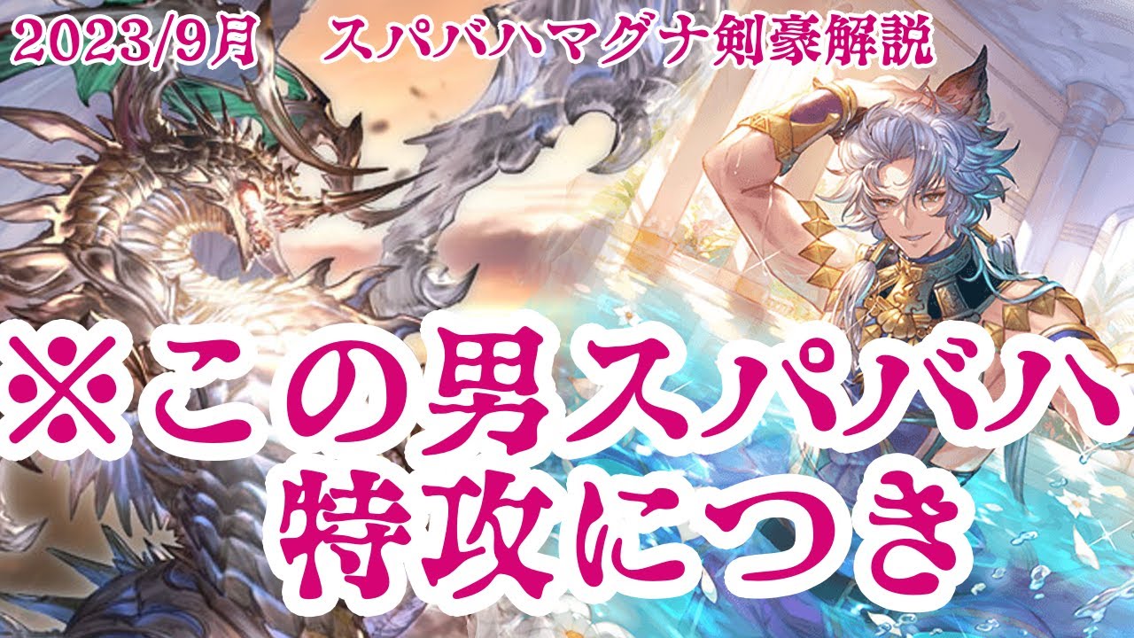 【解説付き】光スパバハマグナ　弱体完封して簡単攻略！？【グラブル】