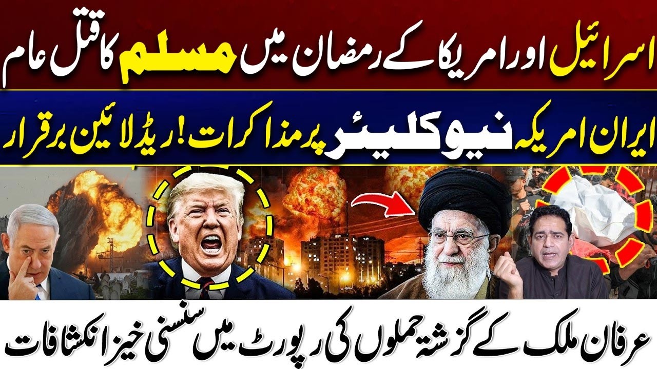 US-Iran Nuclear Talks Hit a Deadlock | Outrage Over Attacks on Muslims by Israel & USA | City 41