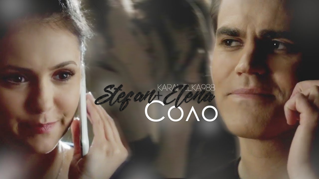 ►Stefan+Elena||Соло.