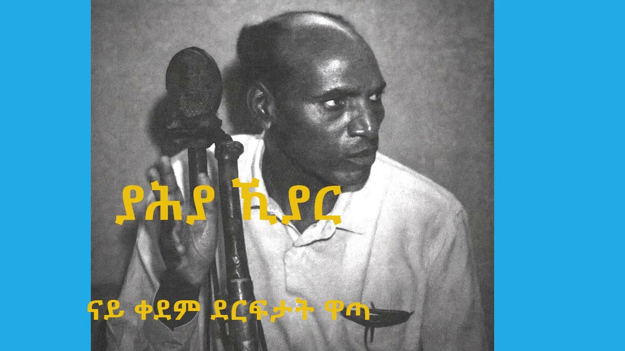 ያሕያ ኺያር - ናይ ቀደም ደርፍታት ዋጣ / Yahya Khiyar - Traditional 