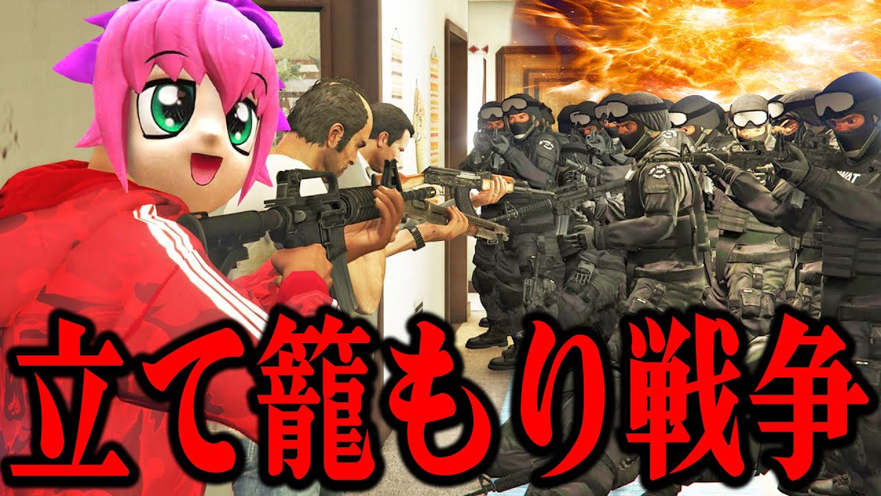 潜入調査してきた警察官にブチ切れて立てこもり事件を起こしたら警察vsギャングの戦争になったwww ～ガンロスのDMを大公開スペシャル～【ストリーマーグラセフ】【GTA5グラセフMOD】【スト鯖】
