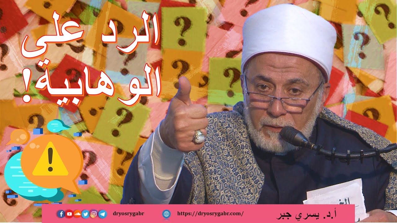 كيف تحمي نفسك من الأفكار الوهابية؟