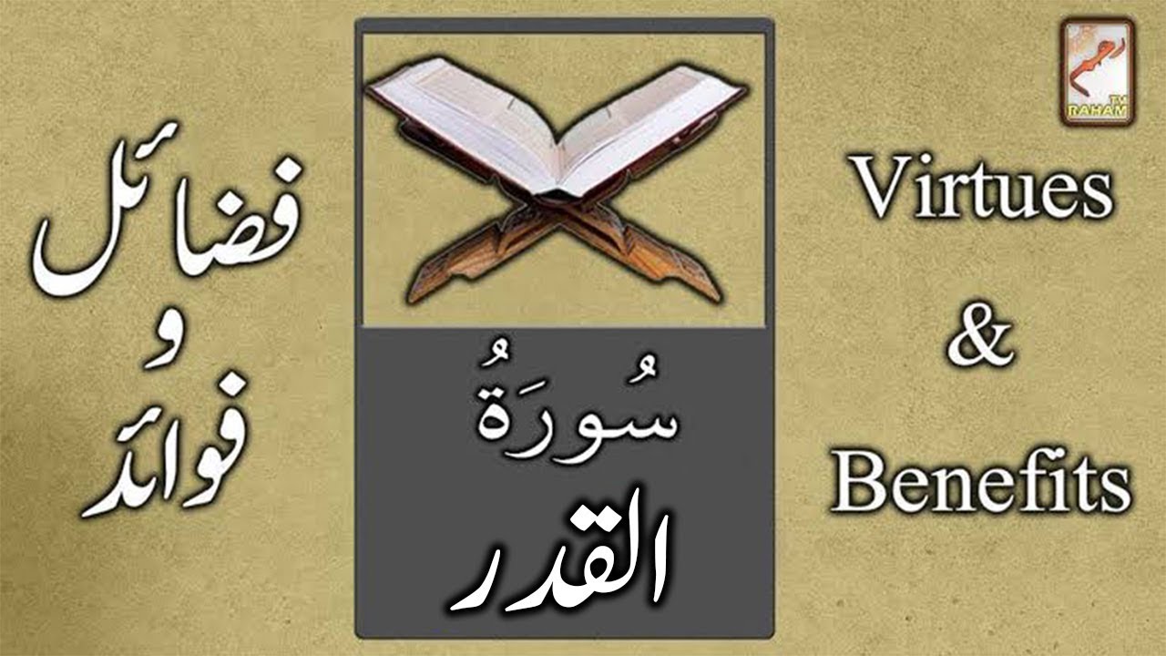 Benefits of Surah Al-Qadr-RahamTV