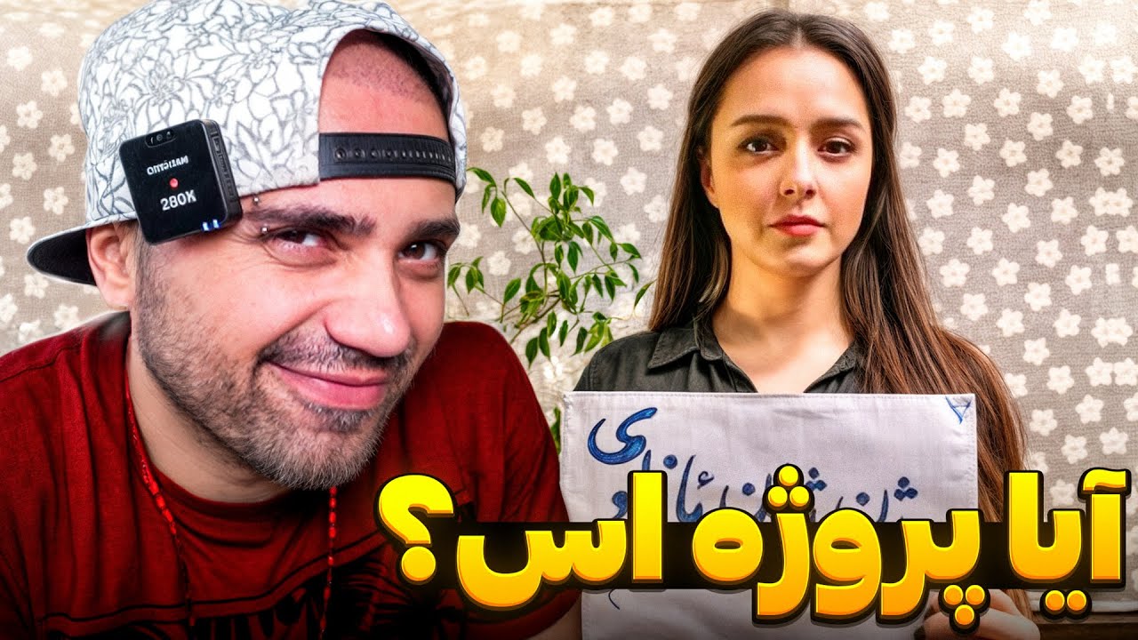 در باب مستند ترانه علیدوستی