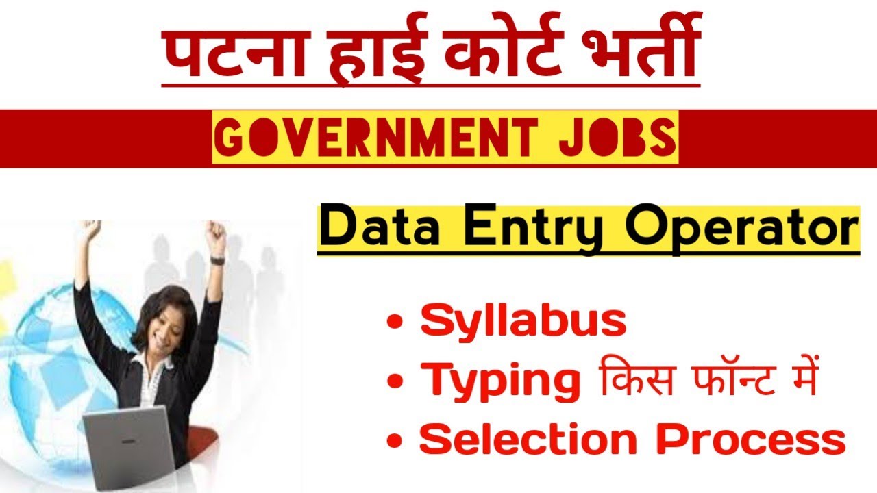 Data Entry Operator Vacancy । bihar data entry operator selection process । latest govt jobs in 2022