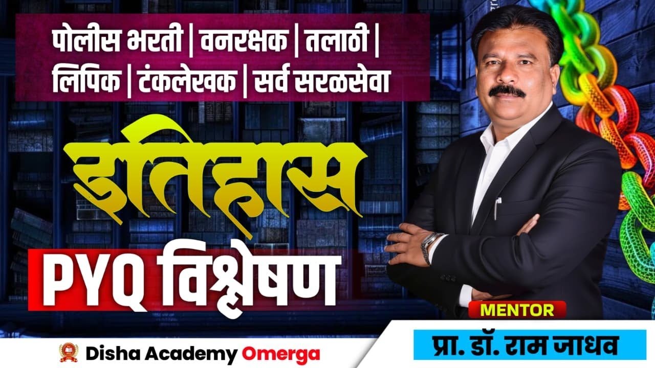 झटपट प्रश्न उत्तर इतिहास PYQ By Dr RAM jadhav