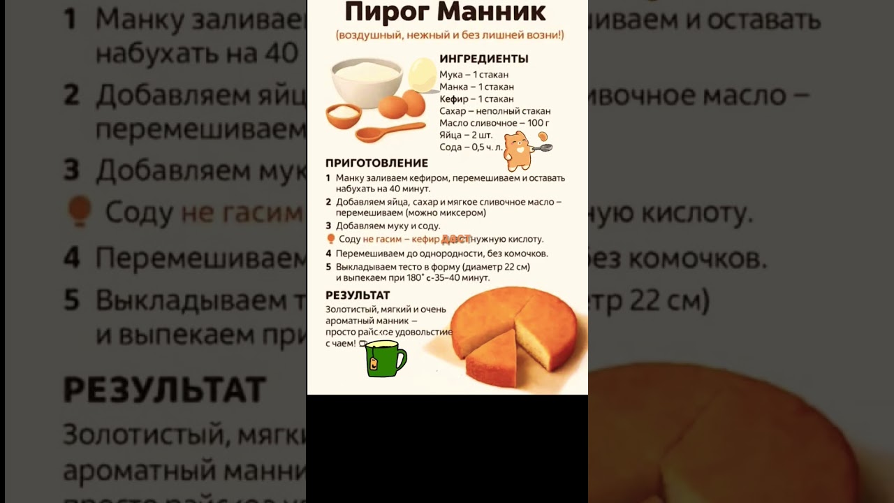 Пирог Манник. #пирог #манник #рецепт