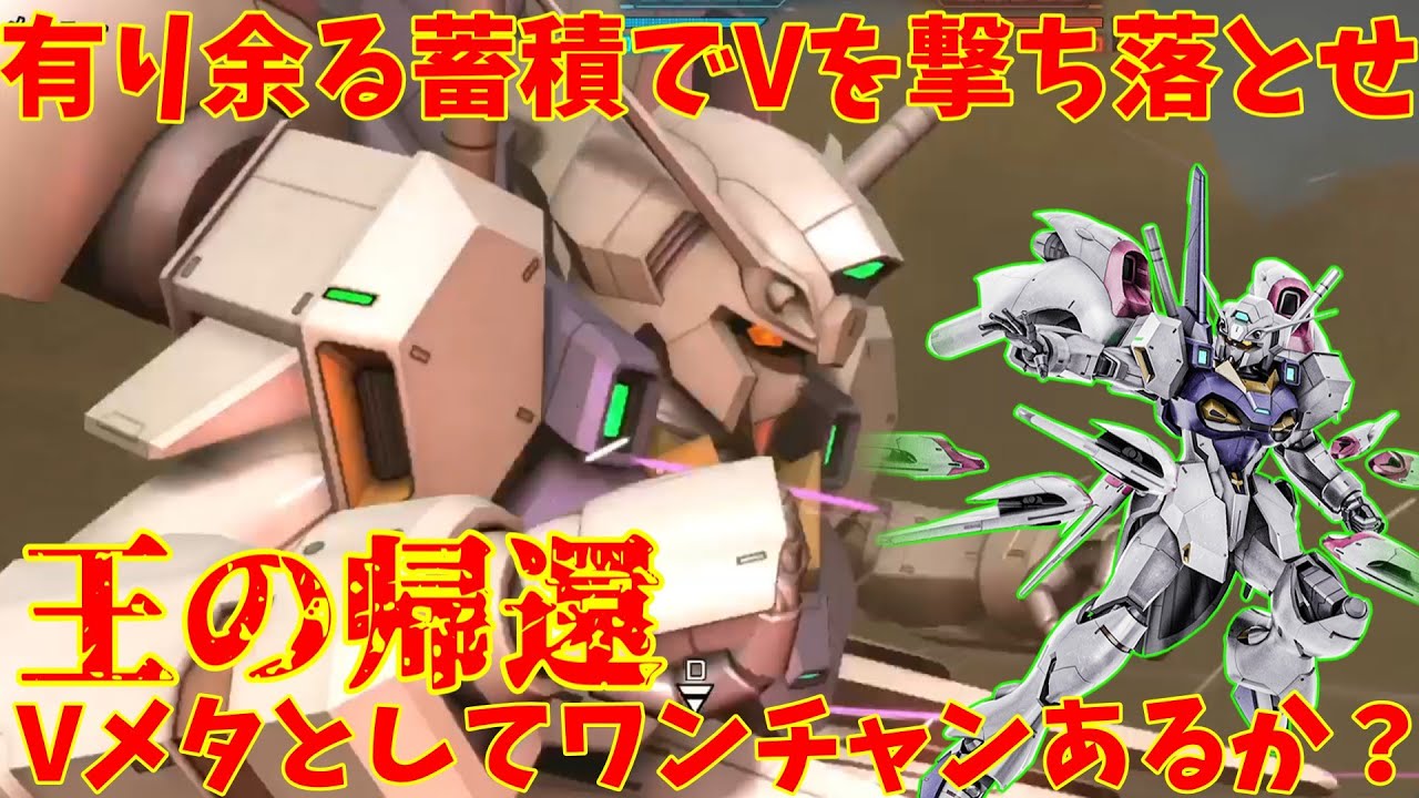 【バトオペ2】エンゲージゼロ・ヨンファヴィン！Vガンダムに対抗できるかもしれない元最強機体！蓄積取り能力最高【150日目】【機動戦士ガンダムバトルオペレーション2】『ゆっくり実況』『チャー格中毒実況』