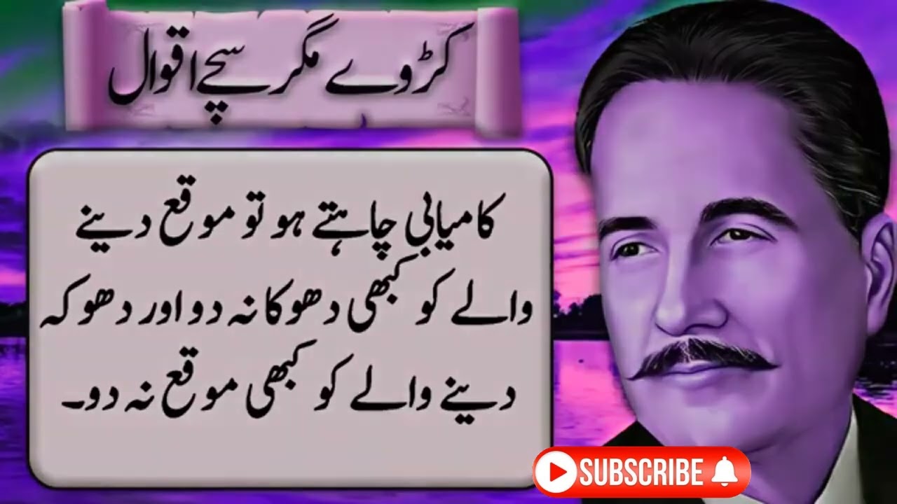 Dill Cheer Dainy Waly Ghazab K Aqwal  - Allama Iqabl Life Changing Quotes   Quotes - Urdu Quotes