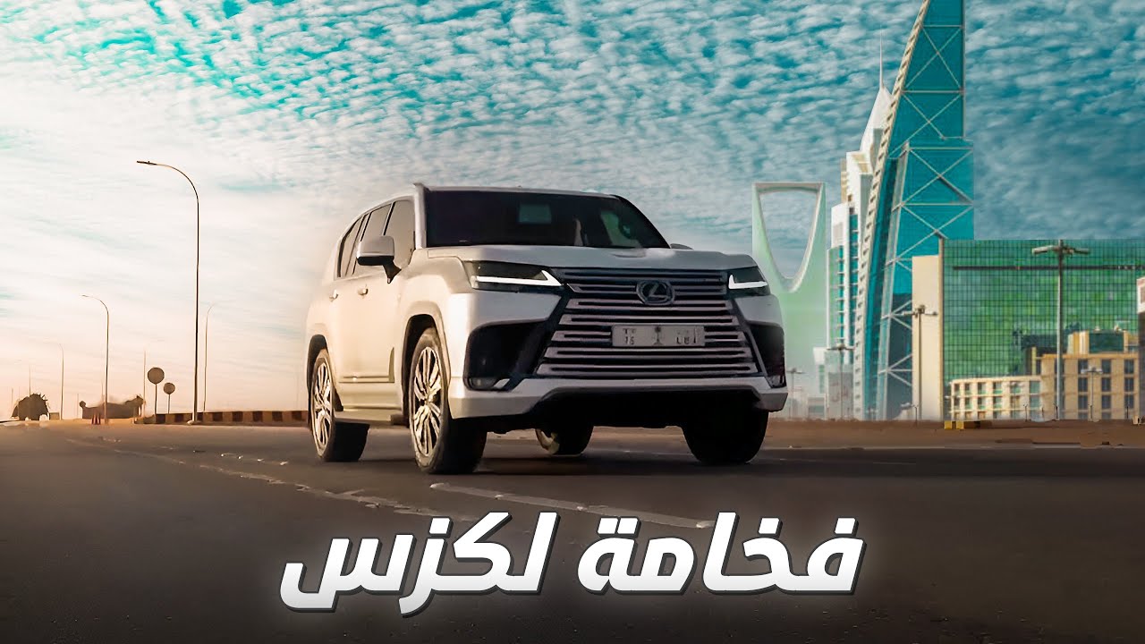 جيب لكزس 2023 بعد الاستخدام