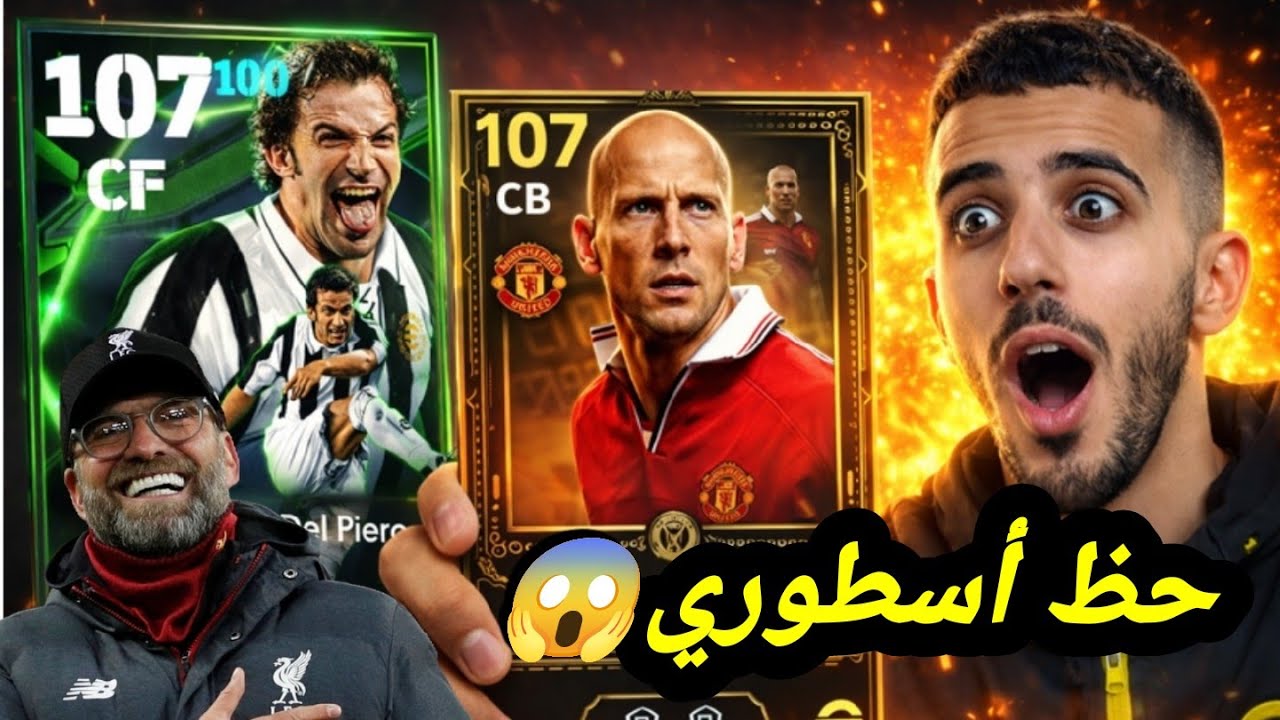 البحث عن أخف وأقوى مهاجم إيطالي ديلبيرو107🔥 🤯🔥اكتشفت اعظم خطه للمدرب كلوب😱!! 