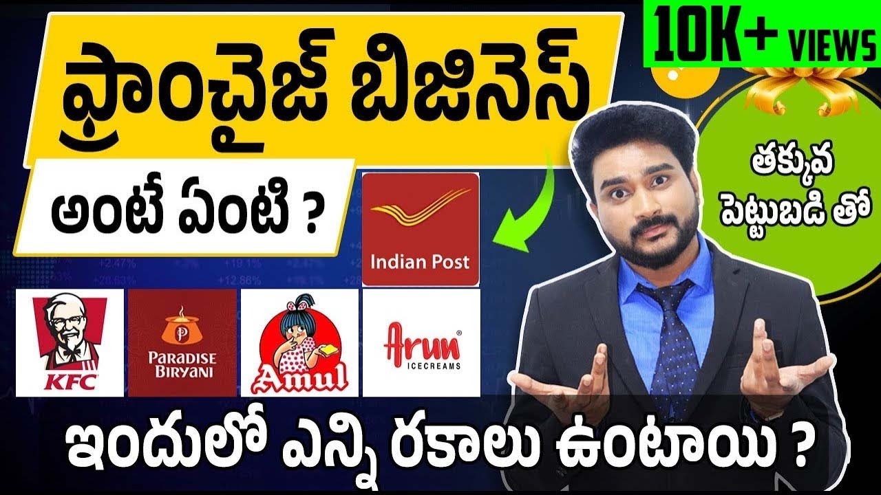 What is a Franchise?|Types of Franchises in Telugu | Franchise Business in Telugu 2023 #anchorrajeev