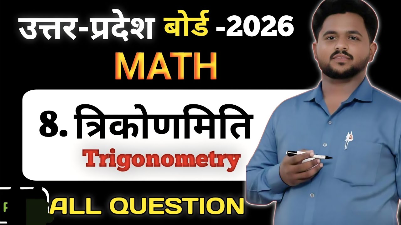 Class 10th trigonometry chapter 8 part8 Zero To हीरो
