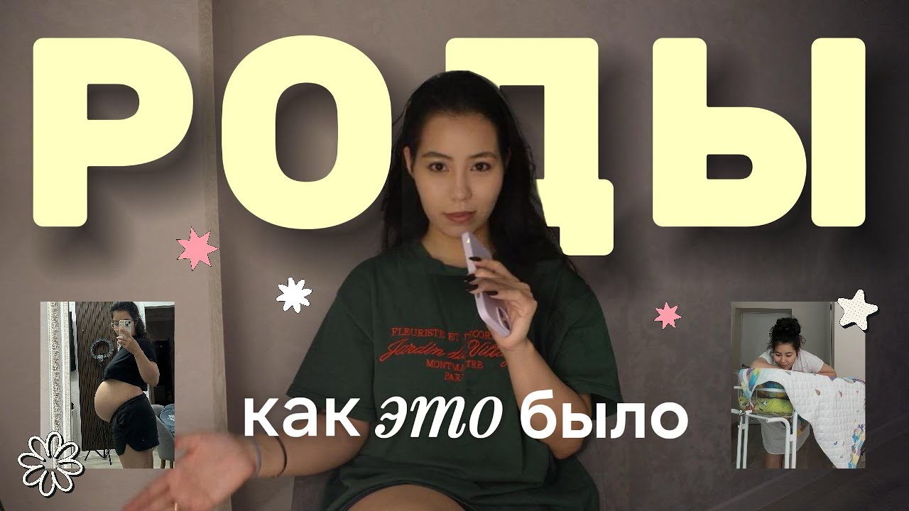 Я думала, будет иначе | История моих родов