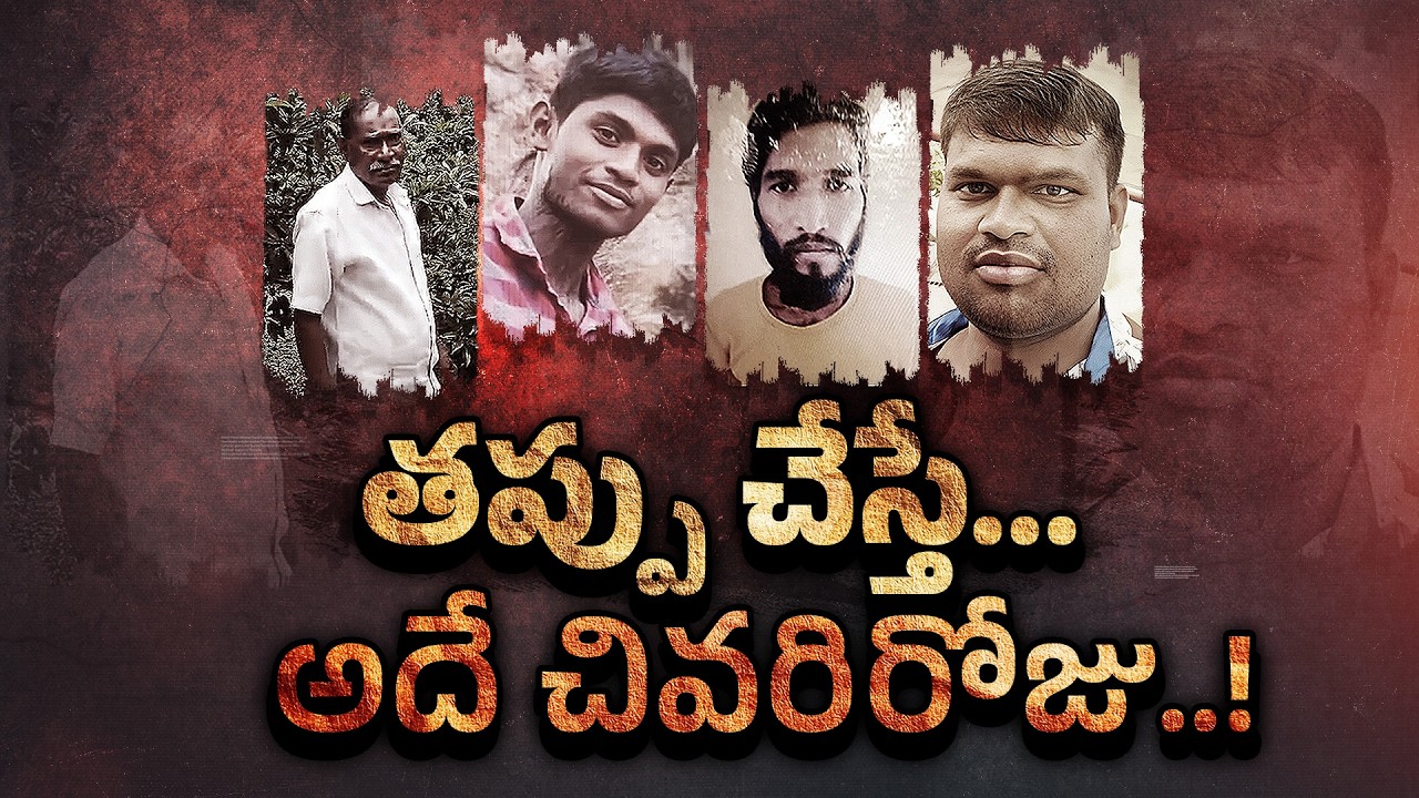 Zero Tolerance on Crimes Against Women in AP | Criminals Now Fear Consequences || Neralu Ghoralu