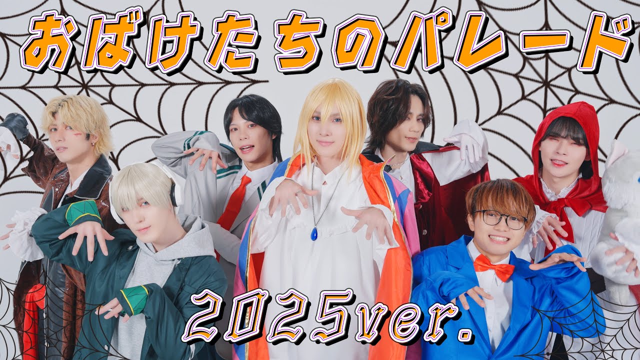 【ReLIT】おばけたちのパレード 【 Halloween ver. 】