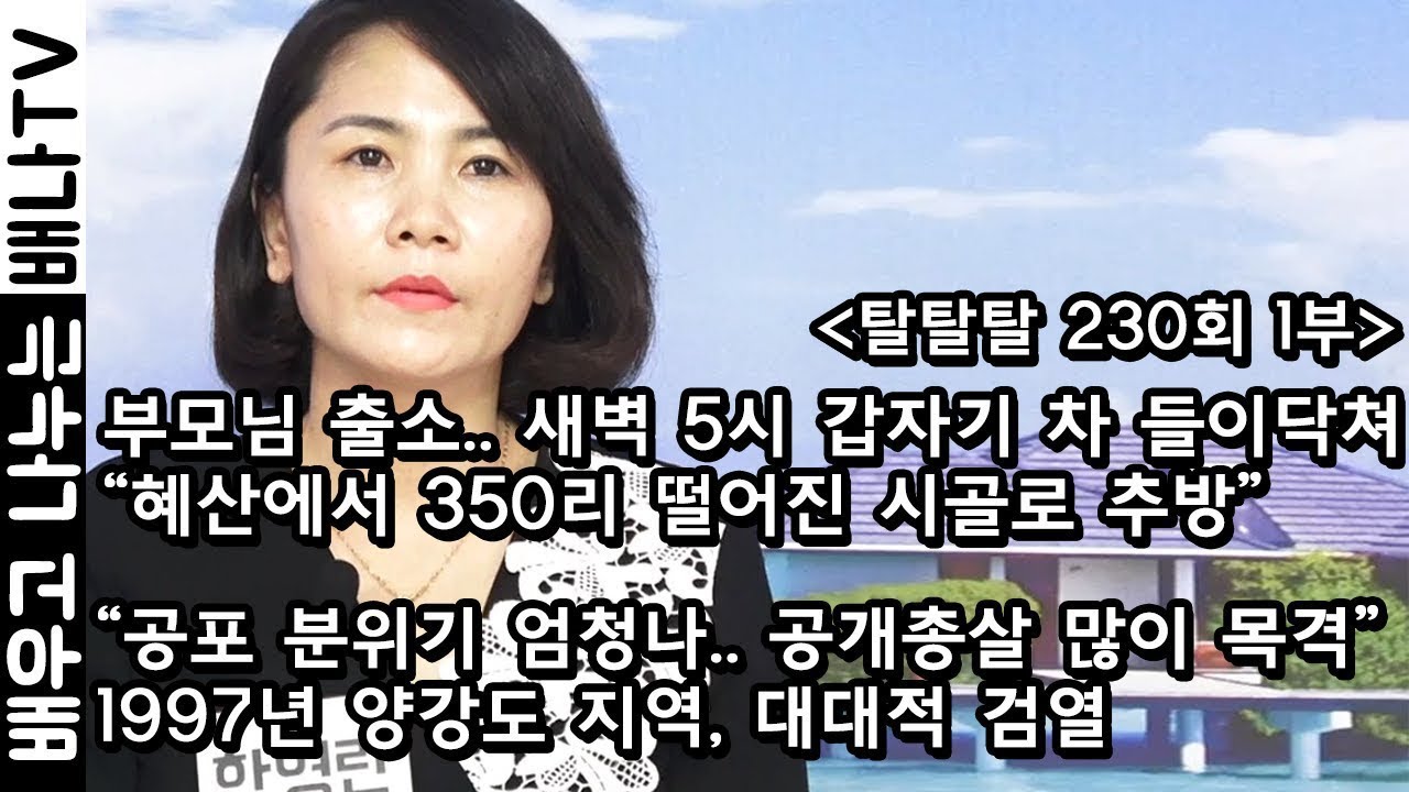 [◆한영란, 탈탈탈 230회◆]: 북한군 선전대 복무, '3년 중 1년은 집에 있었다.' (재방송)