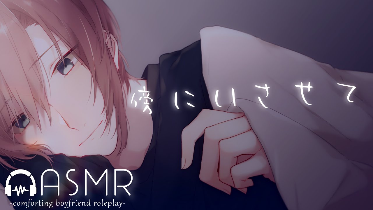 【女性向け】頑張るのは偉いけど、体調悪いときはちゃんと言わないと 【ASMR . 風邪 . トントン . 泣きたいとき . 疲れたとき】