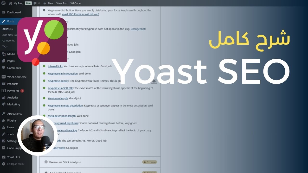 شرح كامل اضافة يوست سيو في فيديو واحد | تحسين صفحات موقعك لمحركات البحث | ووردبريس سيو Yoast SEO