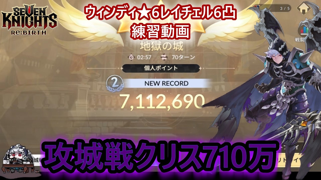 微課金勢攻城戦クリス710万/練習動画【セブンナイツリバース/微課金/seven knights rebirth/7k】＃セブンナイツリバース ＃攻城戦クリス
