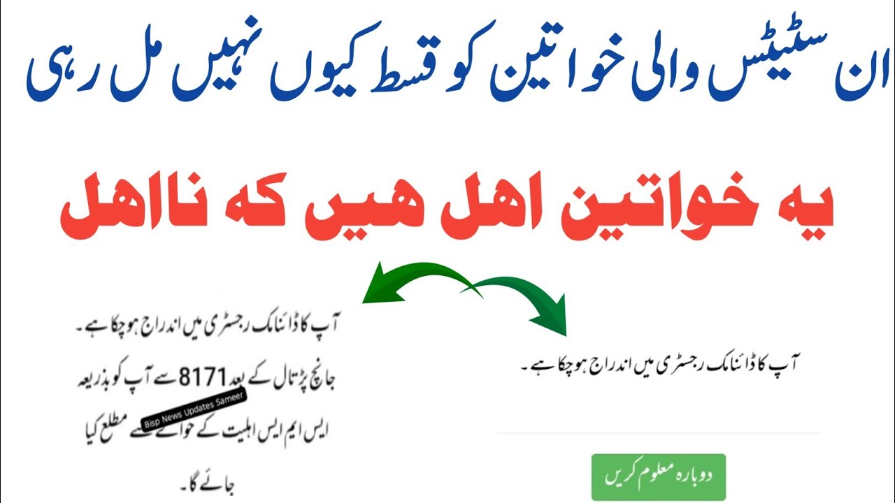 8171 Yeh Women Ahal Hain Keh Naahal|Ehsas Kfalat Status|D G Bisp|8171 Portal Status|8171 Update|