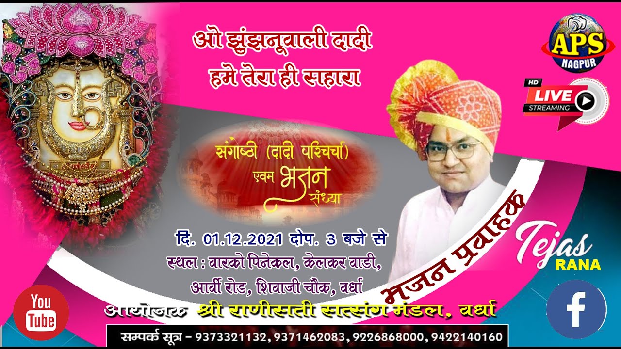 SRI RANISATI MANGAL PATH n BHAJAN SHANDHYA II SRI RANISATI SATSANG MANDAL WARDHA II