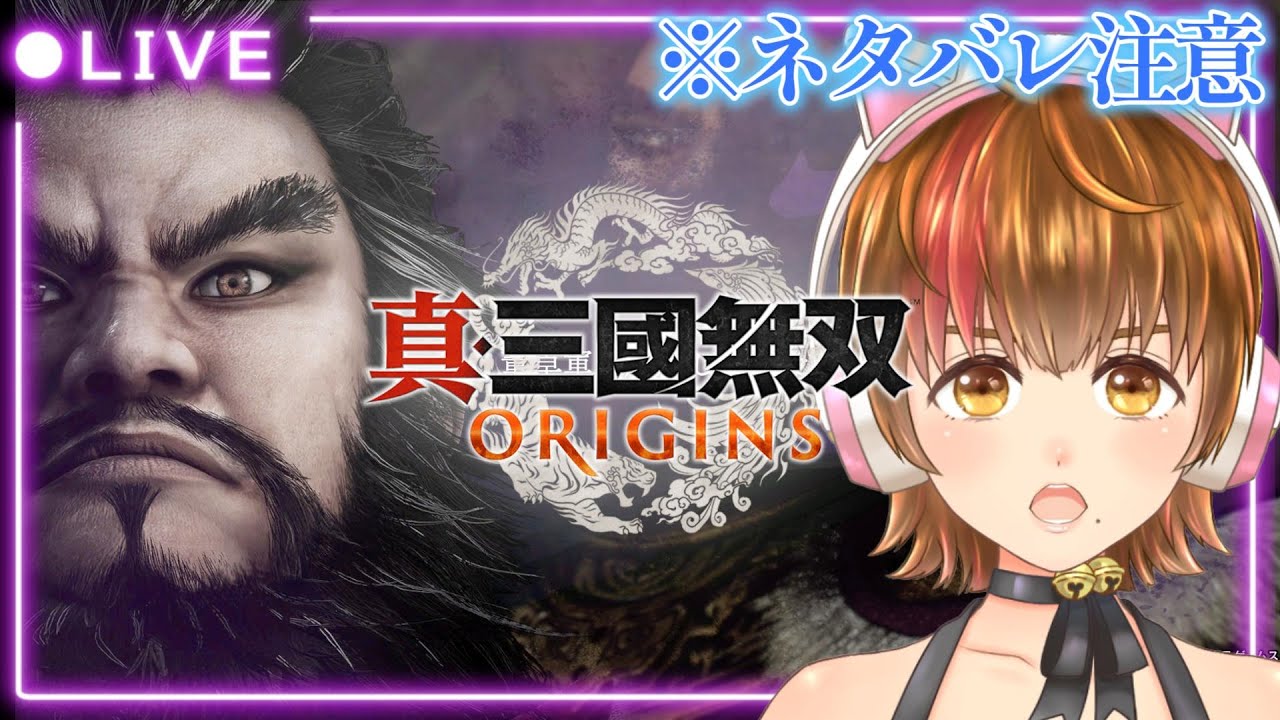 【真・三國無双 ORIGINS】#4 董卓編 【夢幻の四英傑・ネタバレ注意】