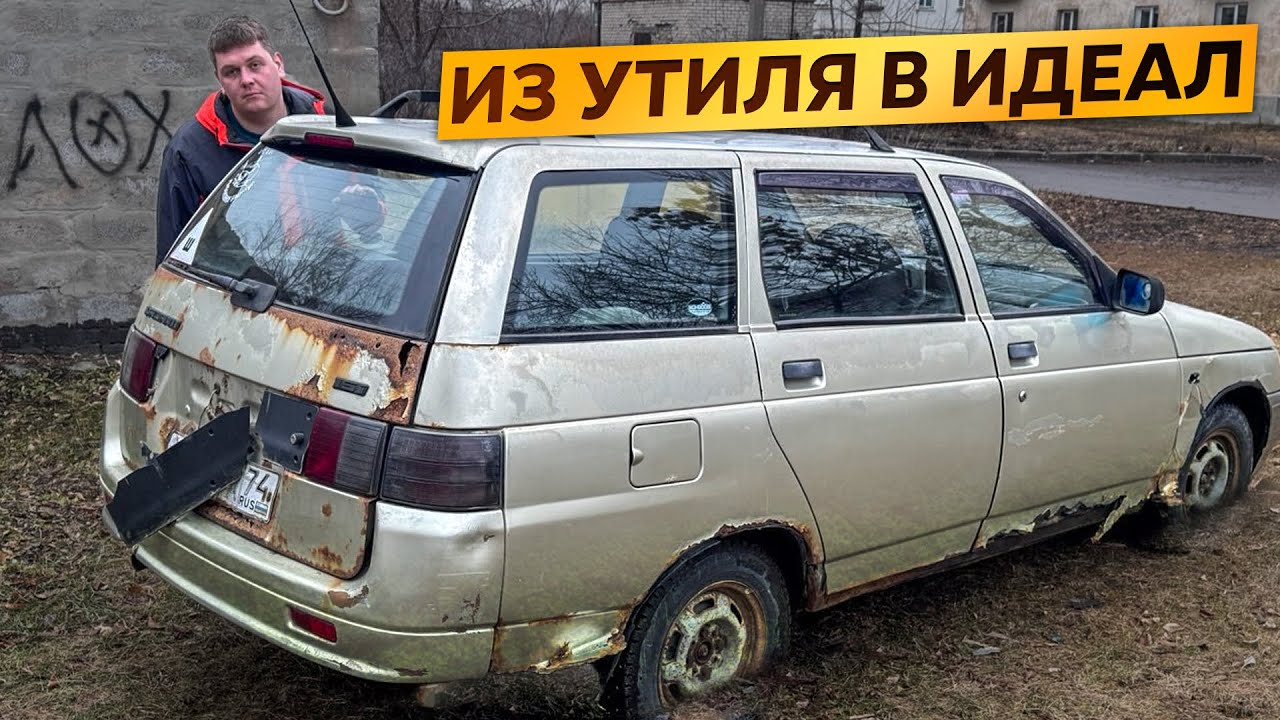 Купили Ваз 2111 за 50к.Из утиля в идеал.Охотники за автохламом.Операция Кайен
