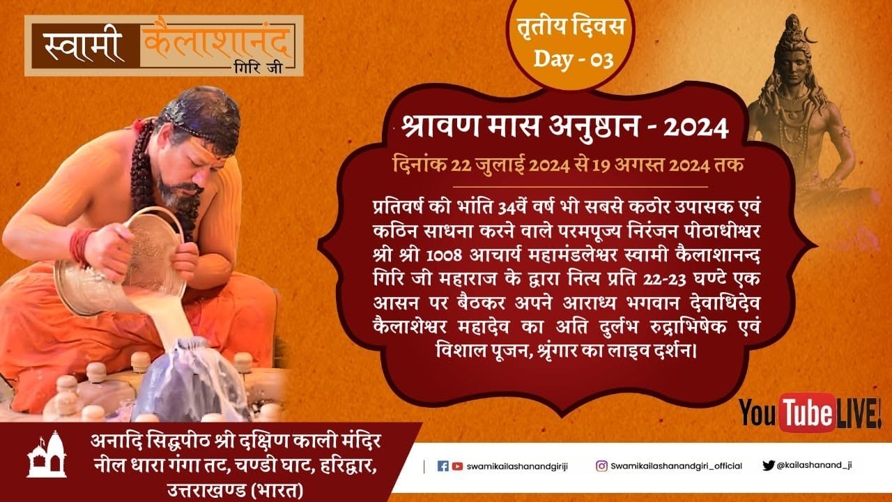पूज्य गुरु जी द्वारा श्रावण मास अनुष्ठान के तृतीय दिवस का अति दुर्लभ रुद्राभिषेक।