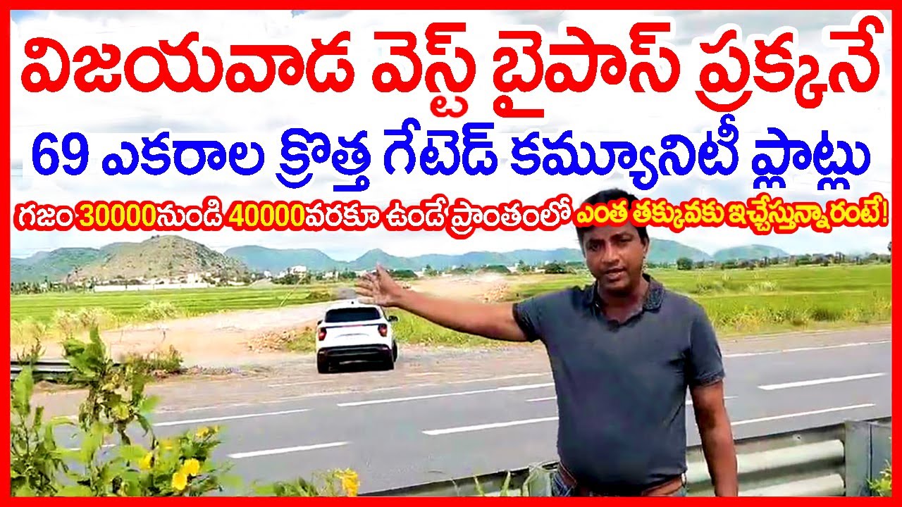 Vijayawada West Bypass Facing Venture Plots 7815985496 Nunna Kandrika Pathapadu CRDA Plots for sale 