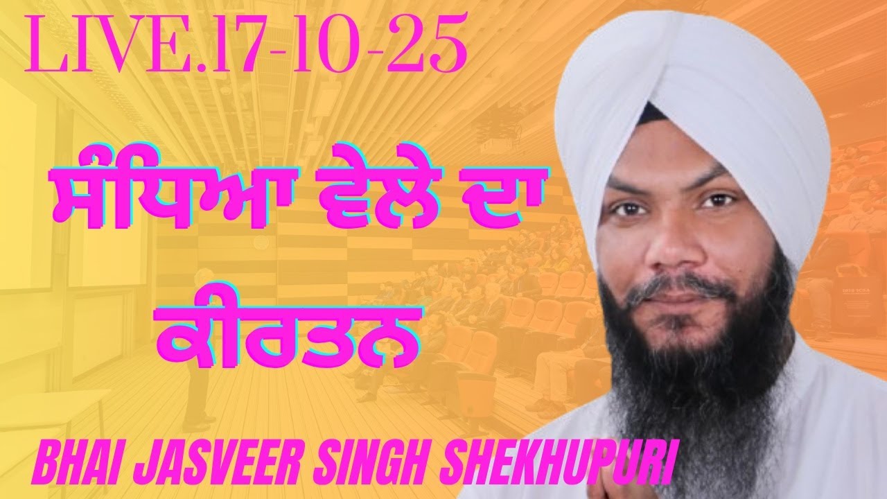 Live streaming of Bhai Jasveer Singh Shekhupuri 17-10-25 sandhiya vele de kirtan