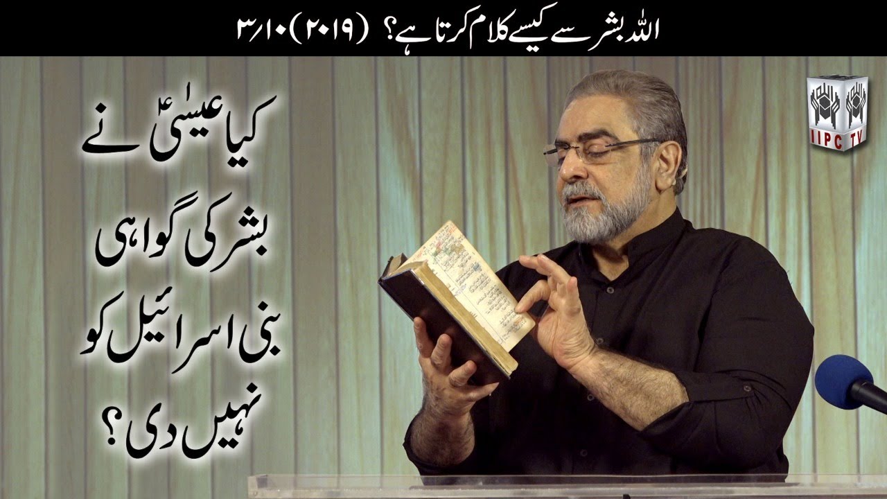 Muhammad Shaikh Lecture | Kia Essa pbuh ne bashar ki gawahi bani Israeel ko nahi di? 3/10