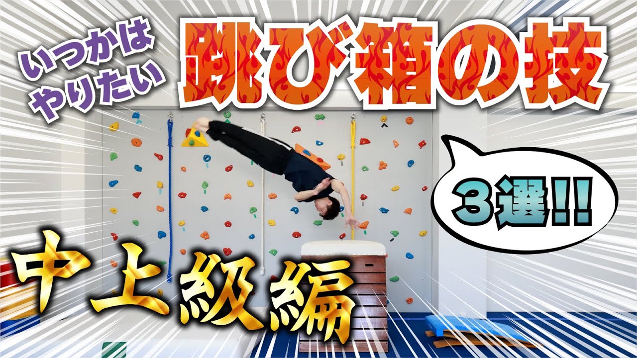 【中の上！？】学校では教えてくれない３種類の跳び方！
