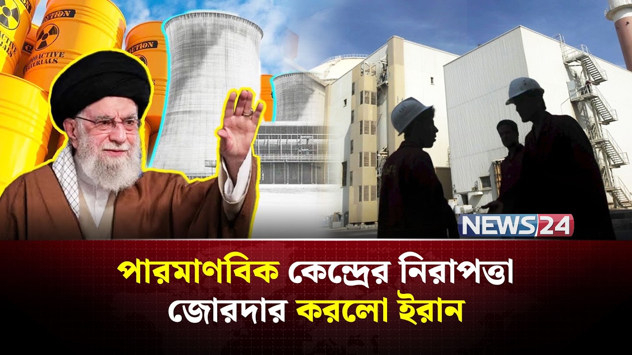 পাহাড়ের গভীরে পারমাণবিক বলয় তৈরি করছে ইরান?| Enriched uranium | US Iran conflict | NEWS24