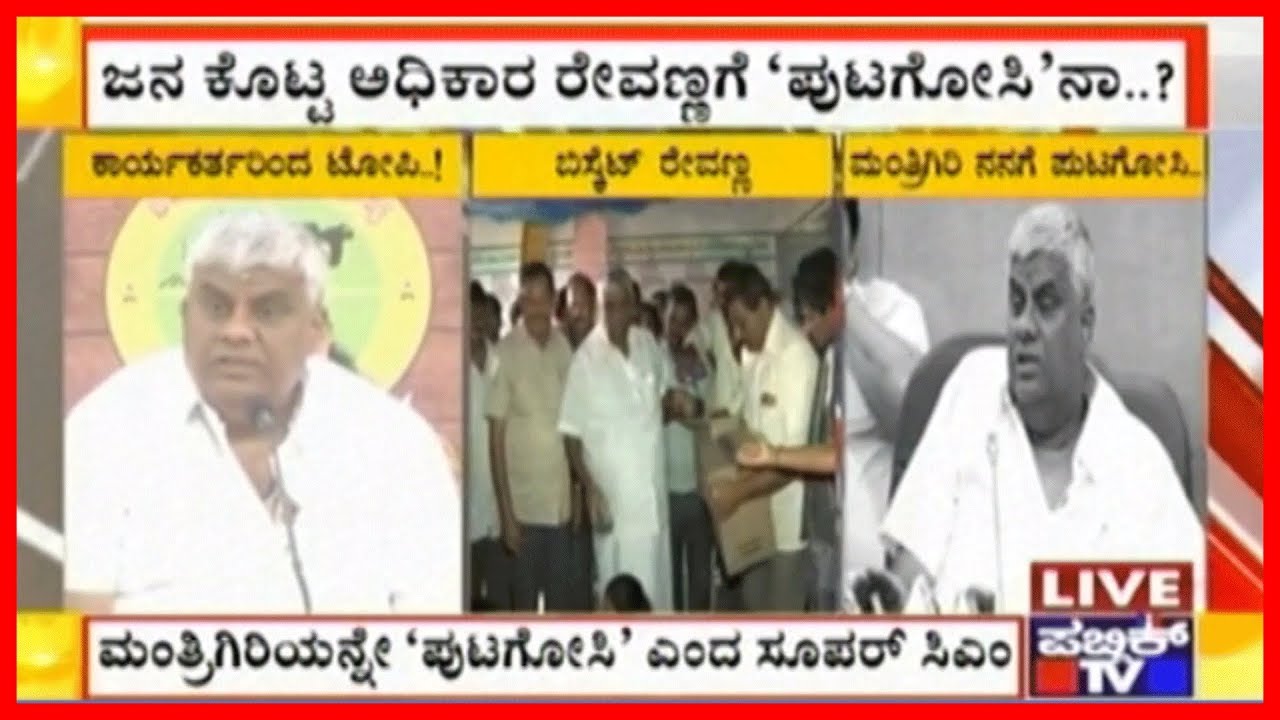 DK Shivakumar & BJP MLA Suresh Kumar Slams HD Revanna For His Remarks On Portfolio Allocation