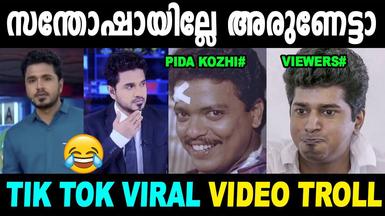 Tik Tok പിടക്കോഴികളുടെ സ്വന്തം അരുണേട്ടൻ ! Troll Video | Arun Vs | News Reader | Media One