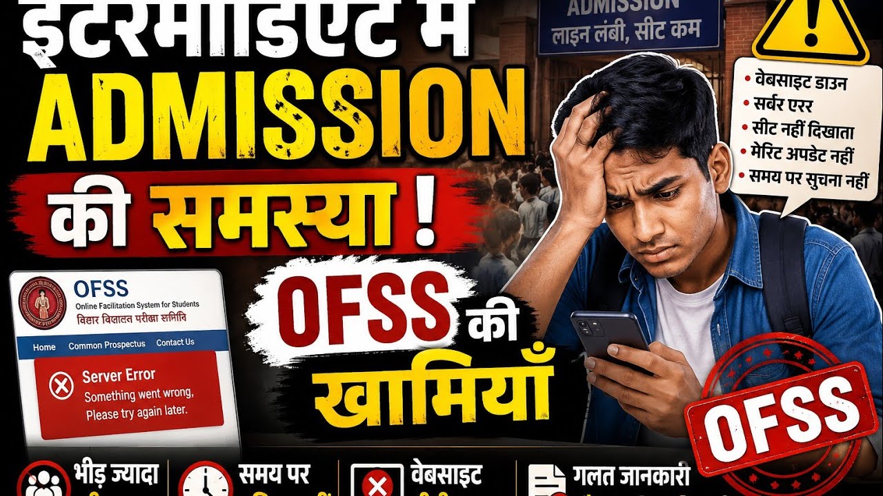 OFSS side effects & Bihar inter admission problems @BiharEducationDept 