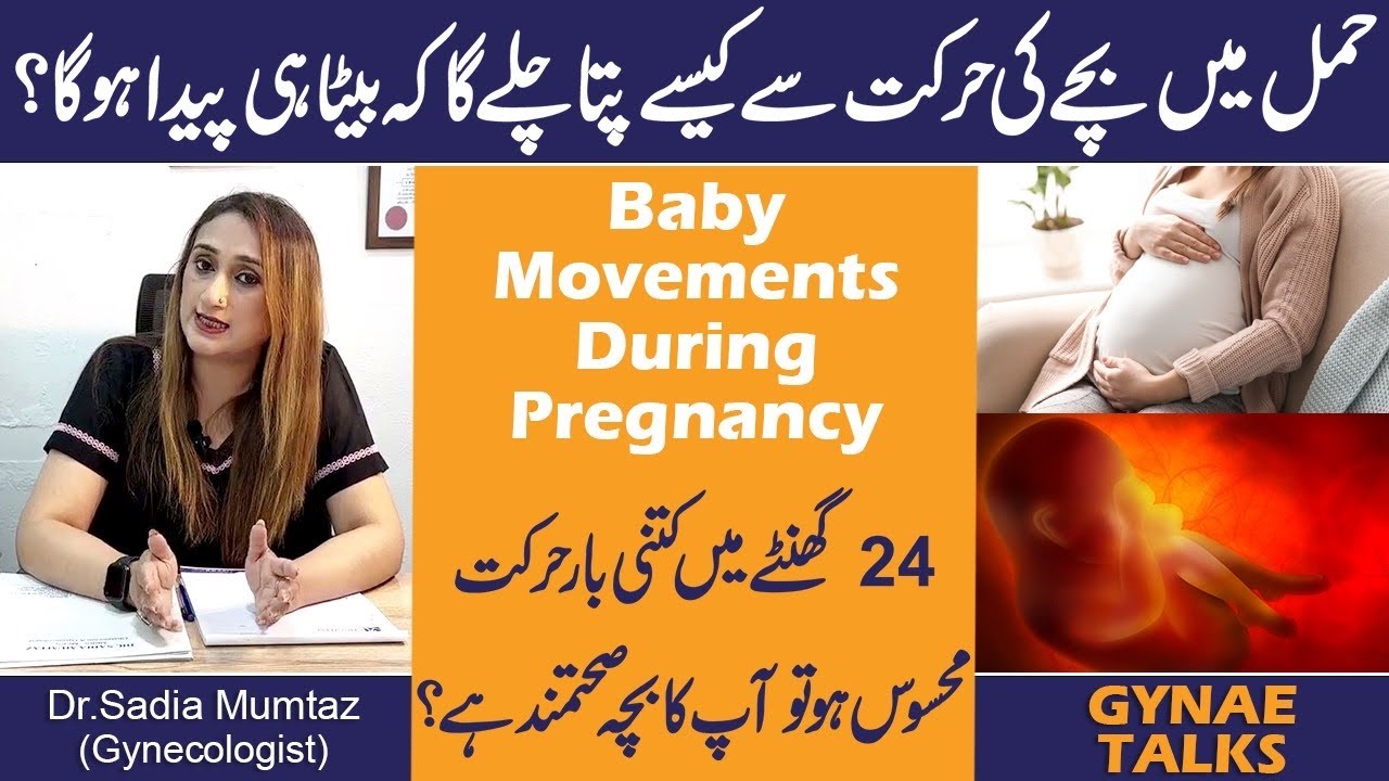 Hamal Mai Bachay Ki Harkat Se Kaise Pata Chale Ga Kay Beta hi Paida hoga? Baby Movements