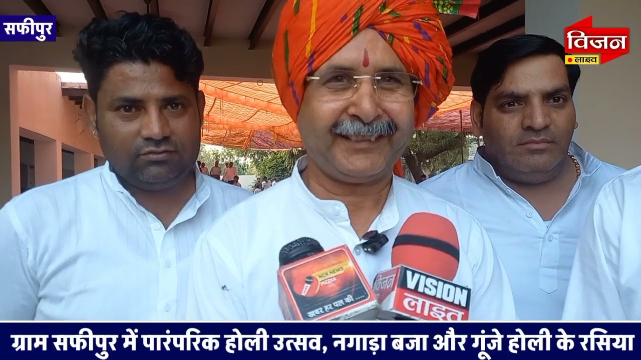 सफीपुर में पारंपरिक होली उत्सव, नगाड़ा बजा और गूंजे होली के रसिया 