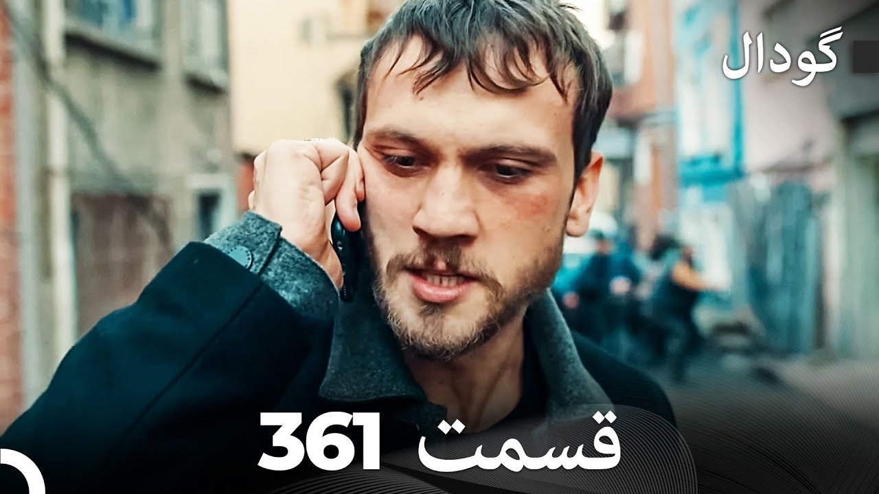 گودال قسمت 361 (Dooble Farsi)