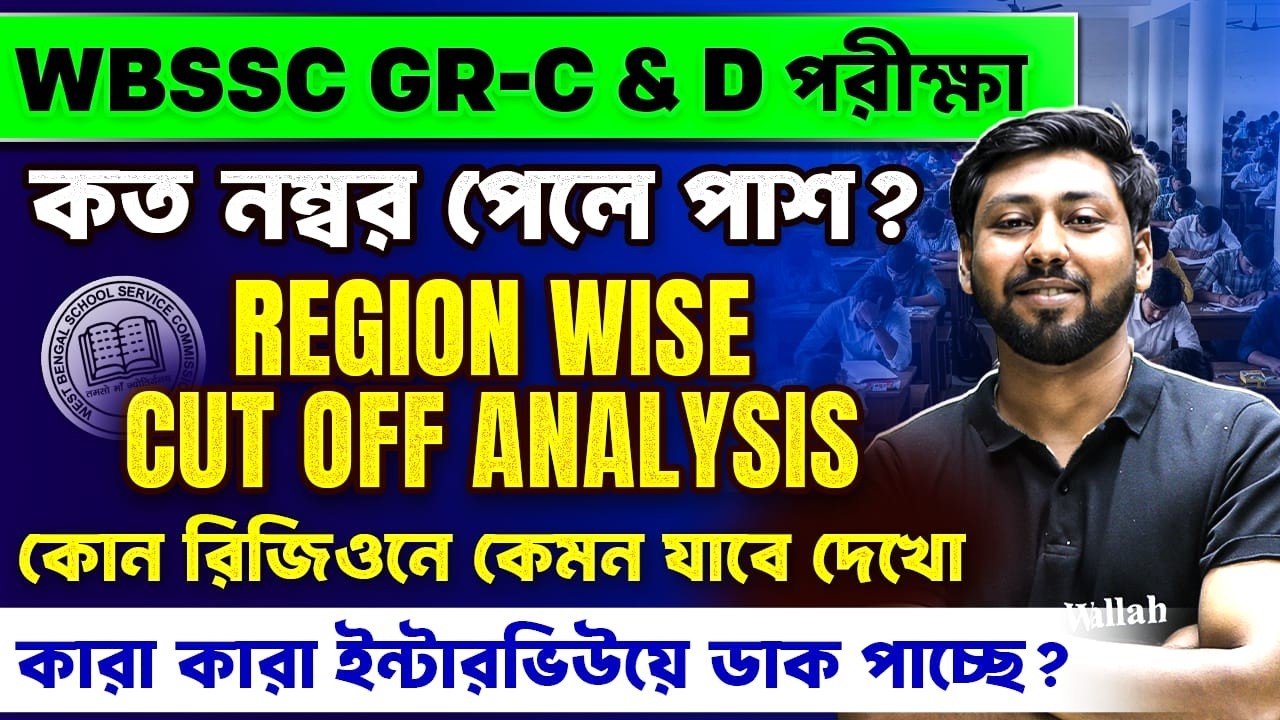 WBSSC Group C & D Cut Off | Region Wise Analysis | Expected Marks for Interview | WBSSC Gr-C & D