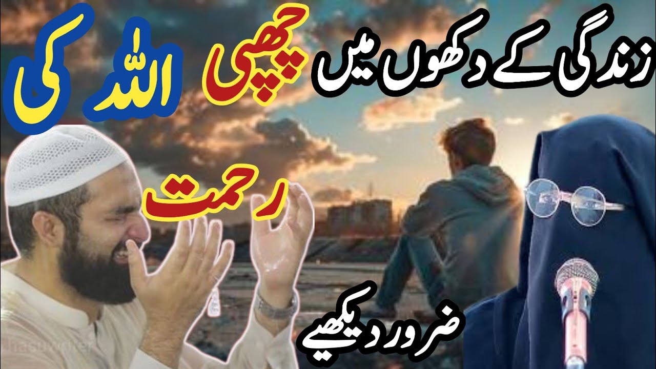 Duniya Ki Museebatein Kaise Rehmat Ban Jati Hain | Iram Abdullah | Islamic Story