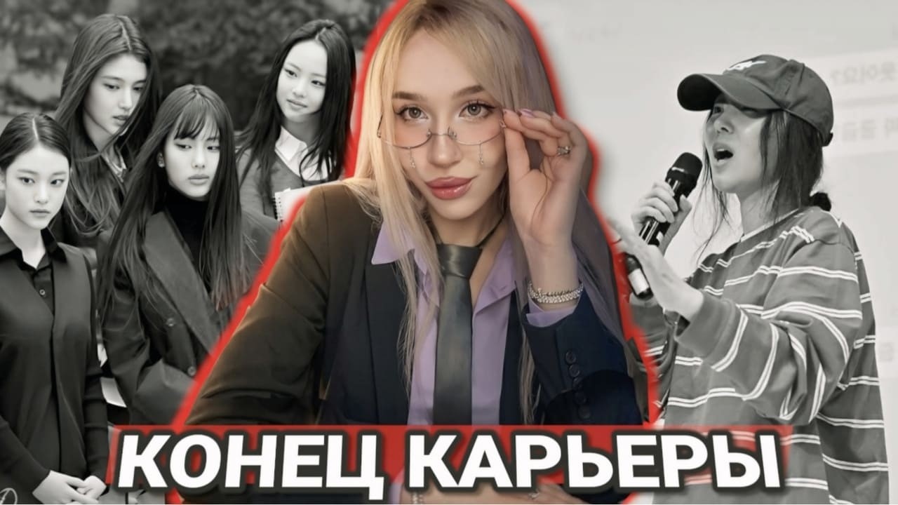 я разобрала весь лор суда newjeans, мин хи джин и hybe