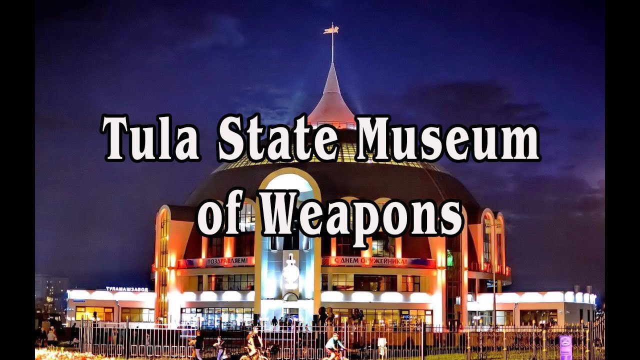 Russian museums .Tula State Museum of Weapons