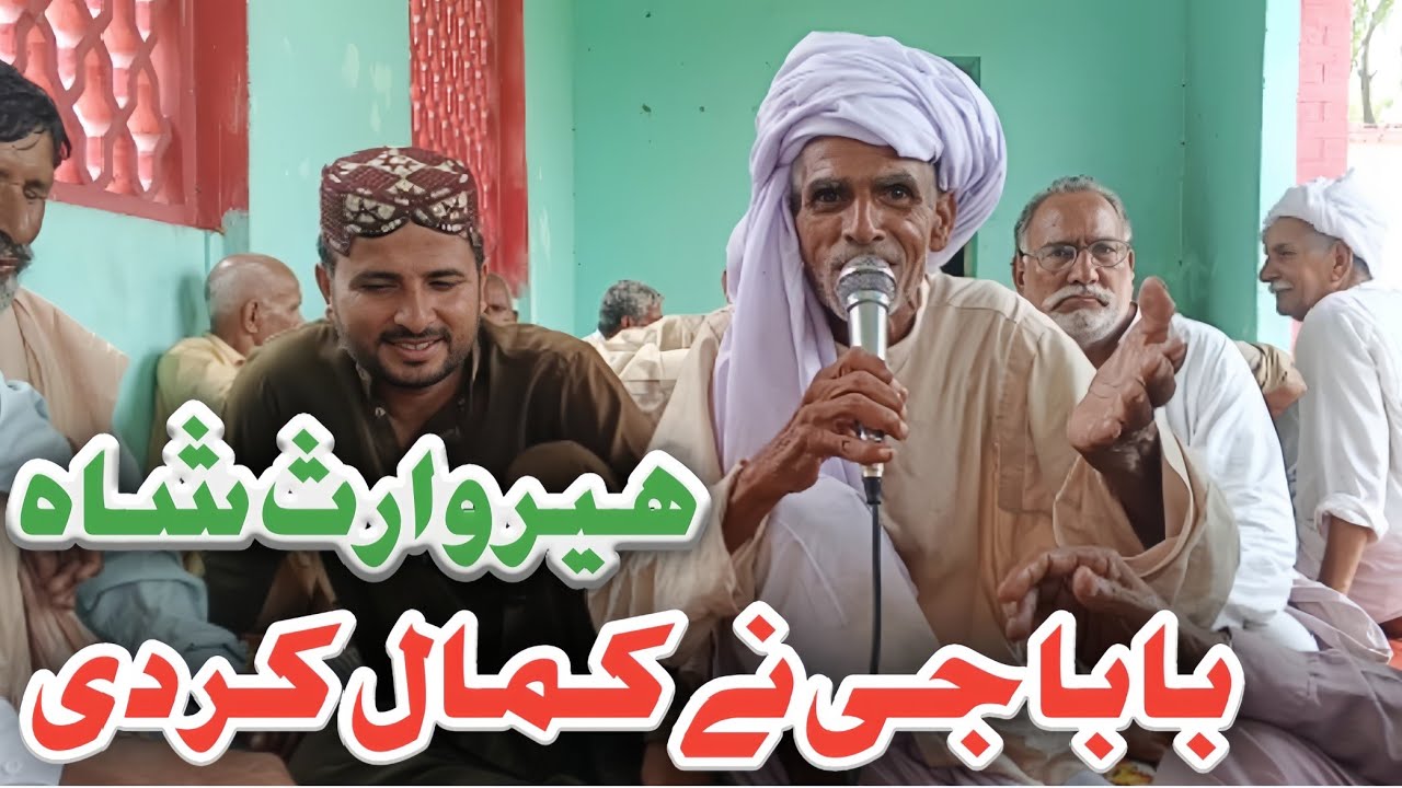 Kalam Heer Warish Shah - Baba g nay Kamal Kar di - Zayarat Hazrat Warish Shah - Heer Warish Shah