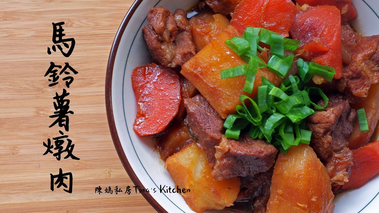 馬鈴薯燉肉 - 陳媽私房#19 Pork Stew with Potato 肉じゃが
