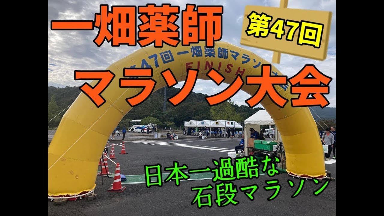 第47回一畑薬師マラソン大会【島根県出雲市】(2025/10/26撮影)