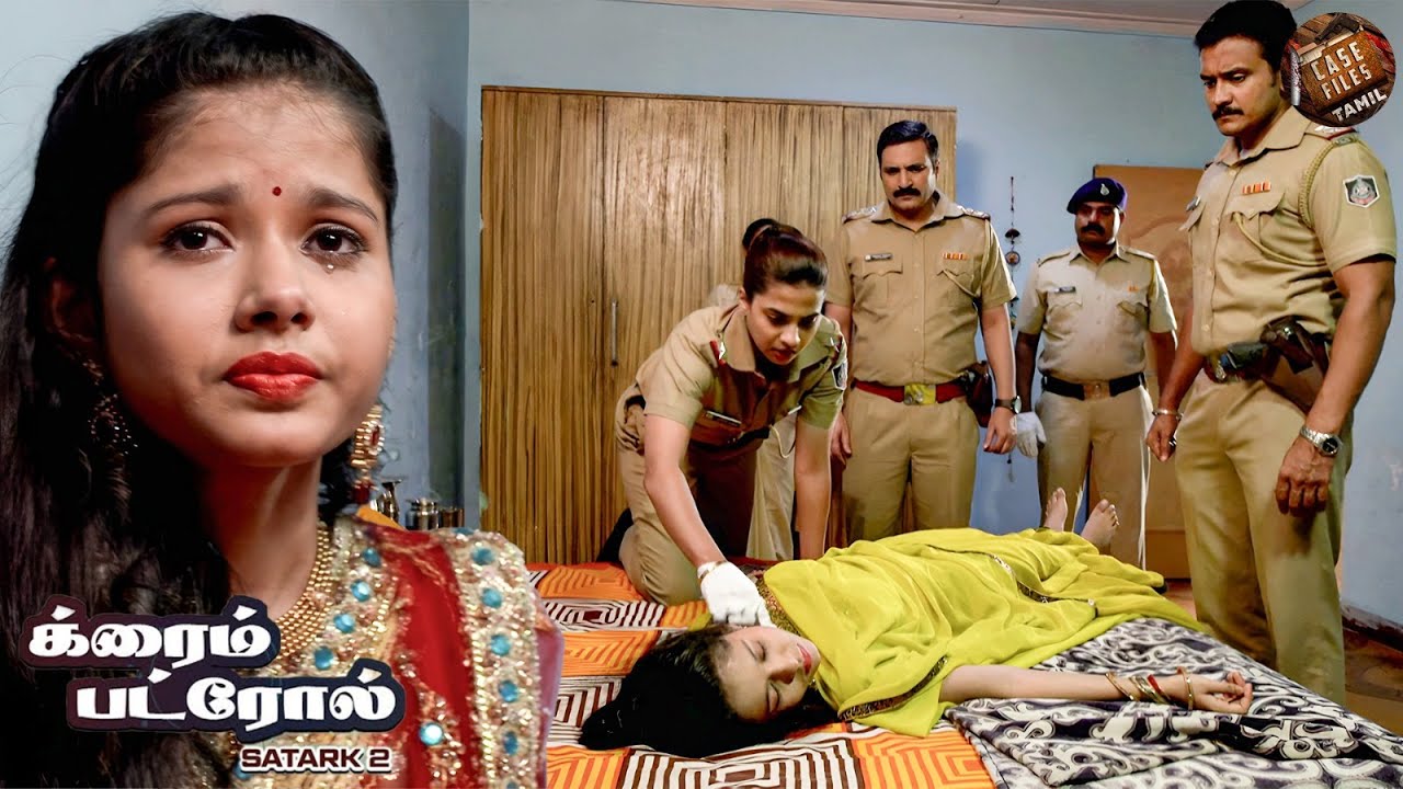 மணமகளின் மரணம் - திருமண இரவின் திகிலூட்டும் உண்மை | Crime Patrol Tamil