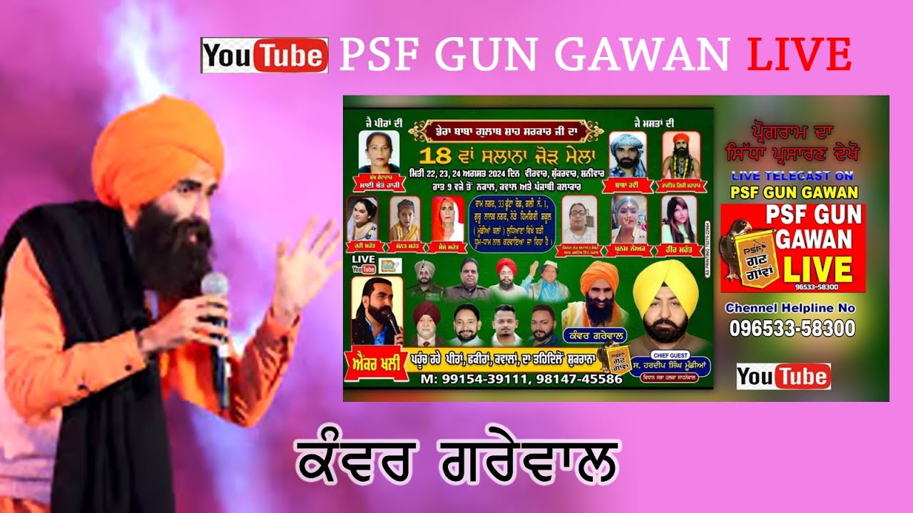 Kanwar Garewal LIVE | 18th Salana Jor Mela | Dera Baba Gulab Shah Ji | Mundian Kalan Ludhiana
