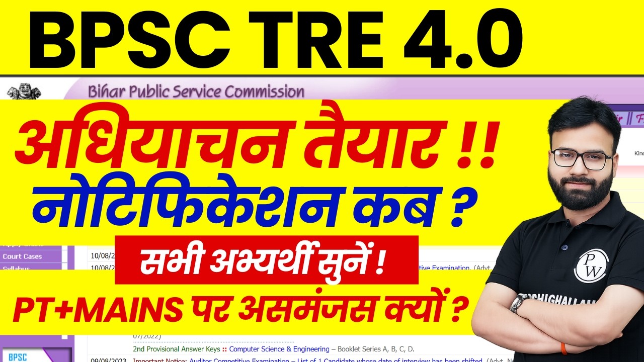 BPSC TRE 4.0 Latest News | Bihar Teacher Recruitment Latest News Today | BPSC TRE 4.0 Notificatio...